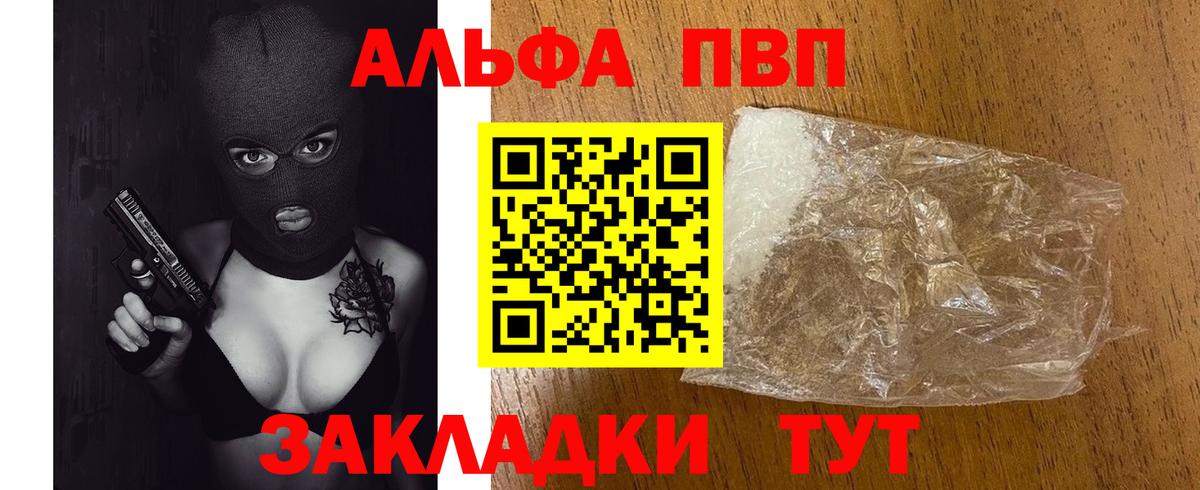 Альфа ПВП Crystall Обь