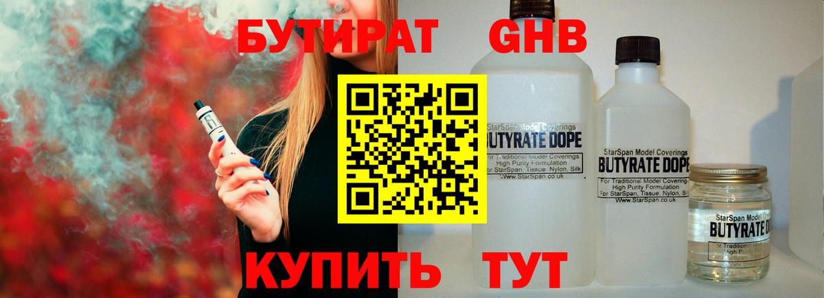 БУТИРАТ Butirat Обь