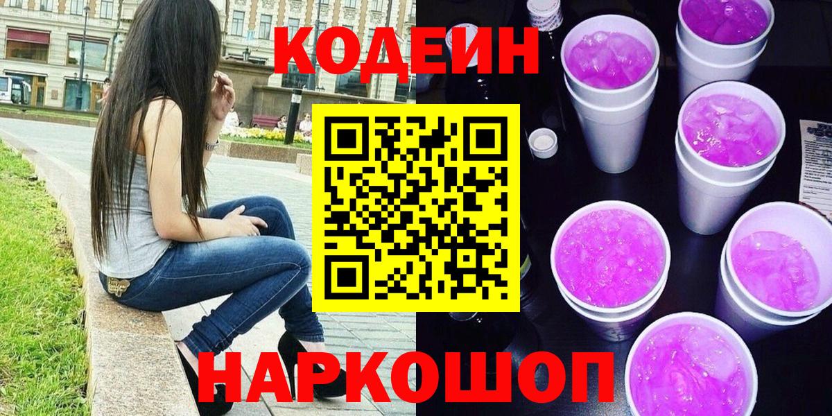 Кодеиновый сироп Lean напиток Lean (лин) Обь