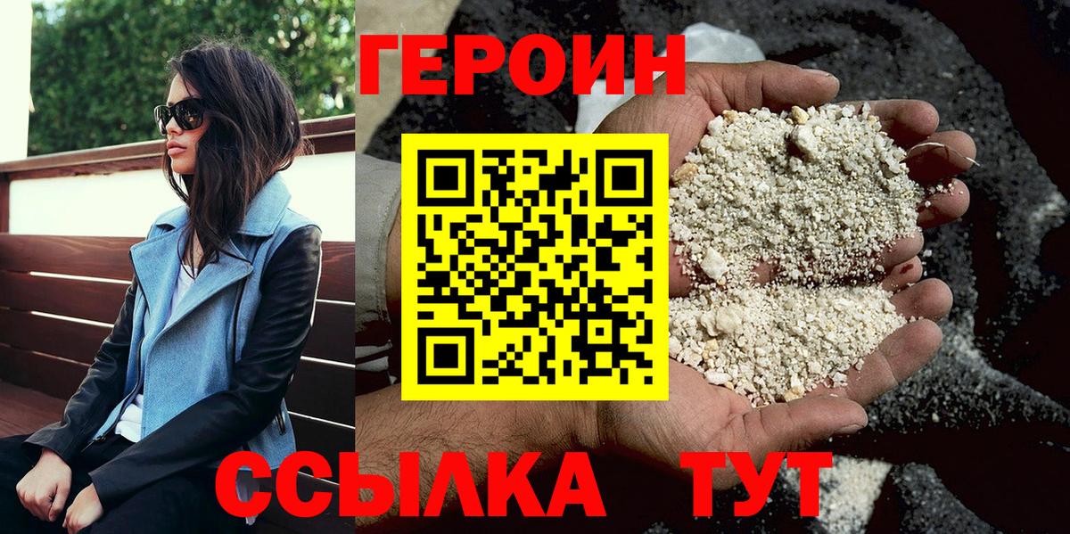 Героин хмурый Обь