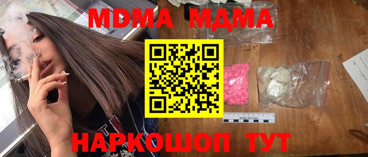 MDMA кристаллы  МДМА Molly  Обь  MDMA  Вход с VPN 