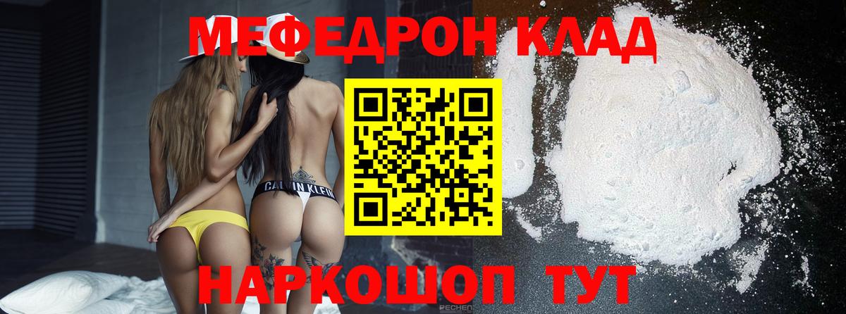 МЯУ-МЯУ 4 MMC  Вход с VPN  Мефедрон мука  Обь 